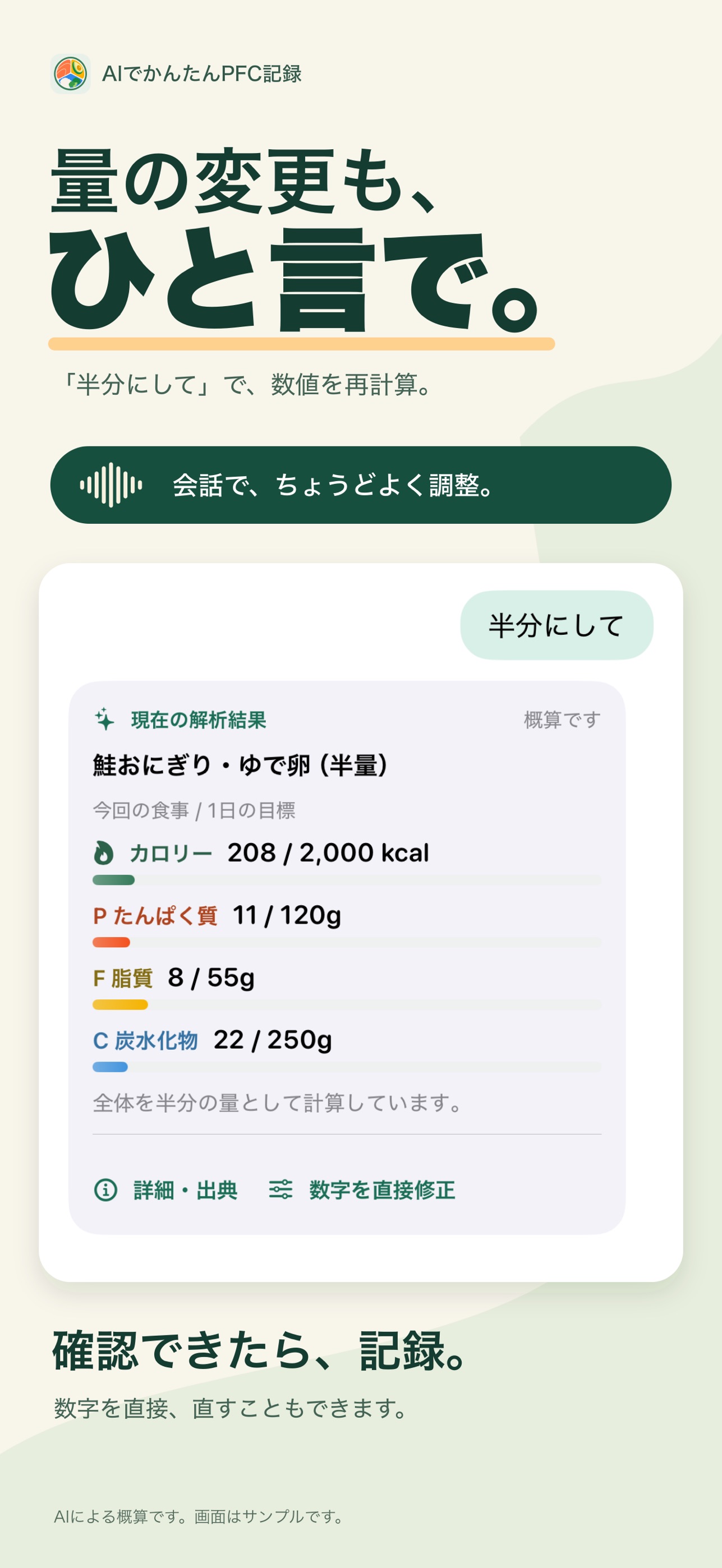 Screenshot 3 of AIでかんたんPFC記録
