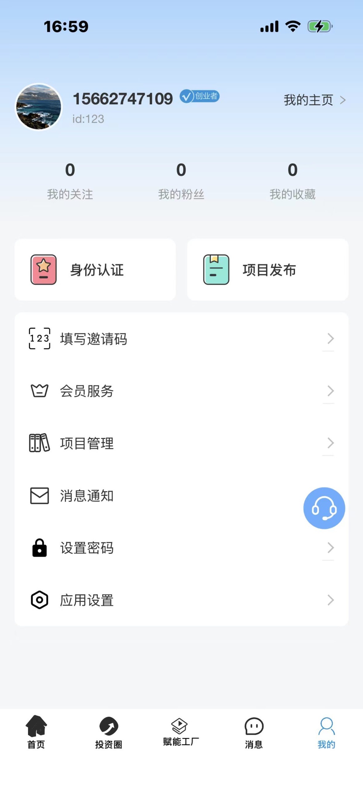 Screenshot 3 of 创投工场