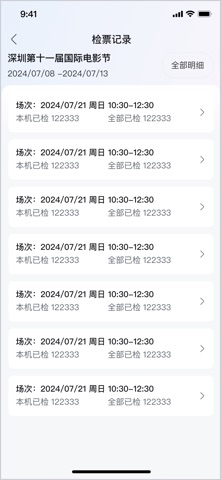 会员购检票 screenshot