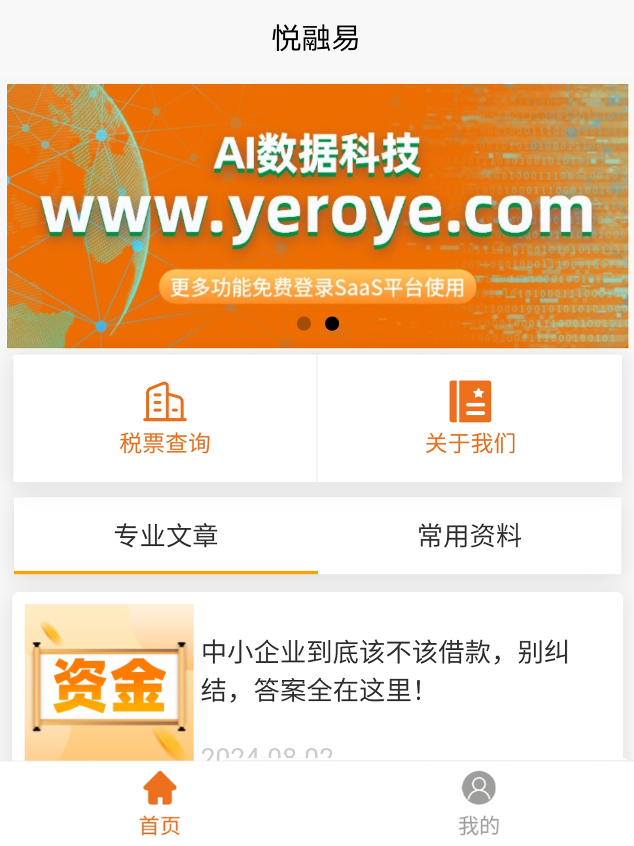 悦融易企业服务