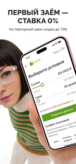 Скриншот Лайм Займ - займы онлайн на iPhone 6