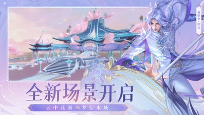Screenshot #2 pour 诛仙-中国第一仙侠手游