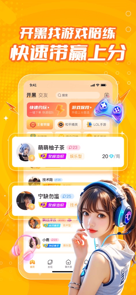 小鹿组队-电竞吃鸡游戏交友必备 - La interfaz principal presenta una lista de jugadores disponibles para formar equipo y una selección rápida de los juegos más populares como Honor of Kings y LOL Mobile, mostrando opciones para una experiencia de juego social.