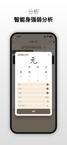 元象八字-AI解读 screenshot