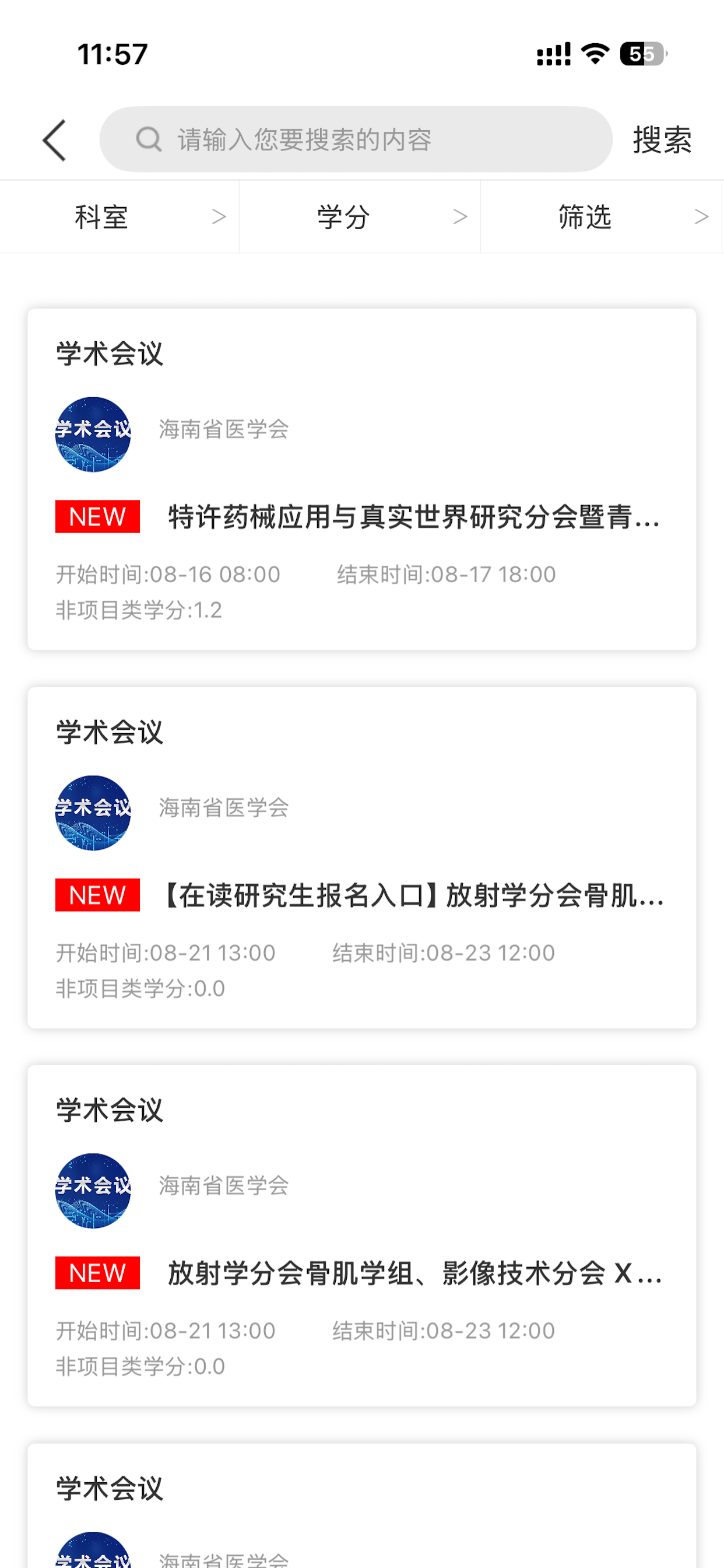 南海医学 screenshot 3
