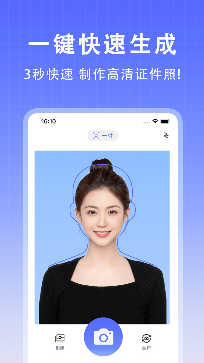最美证件照-专业高清证照制作智能p图抠图换背景口袋相机