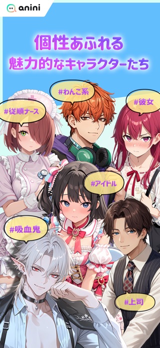 アニニ（anini） アニメの恋人ができるAIチャットアプリ スクリーンショット2
