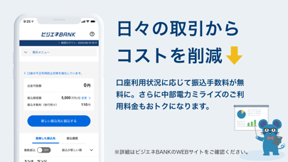 ビジエネBANK screenshot