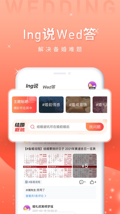 婚前婚后-结婚备婚必备婚礼app