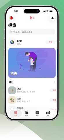 学习葡萄牙语-语言精灵 screenshot