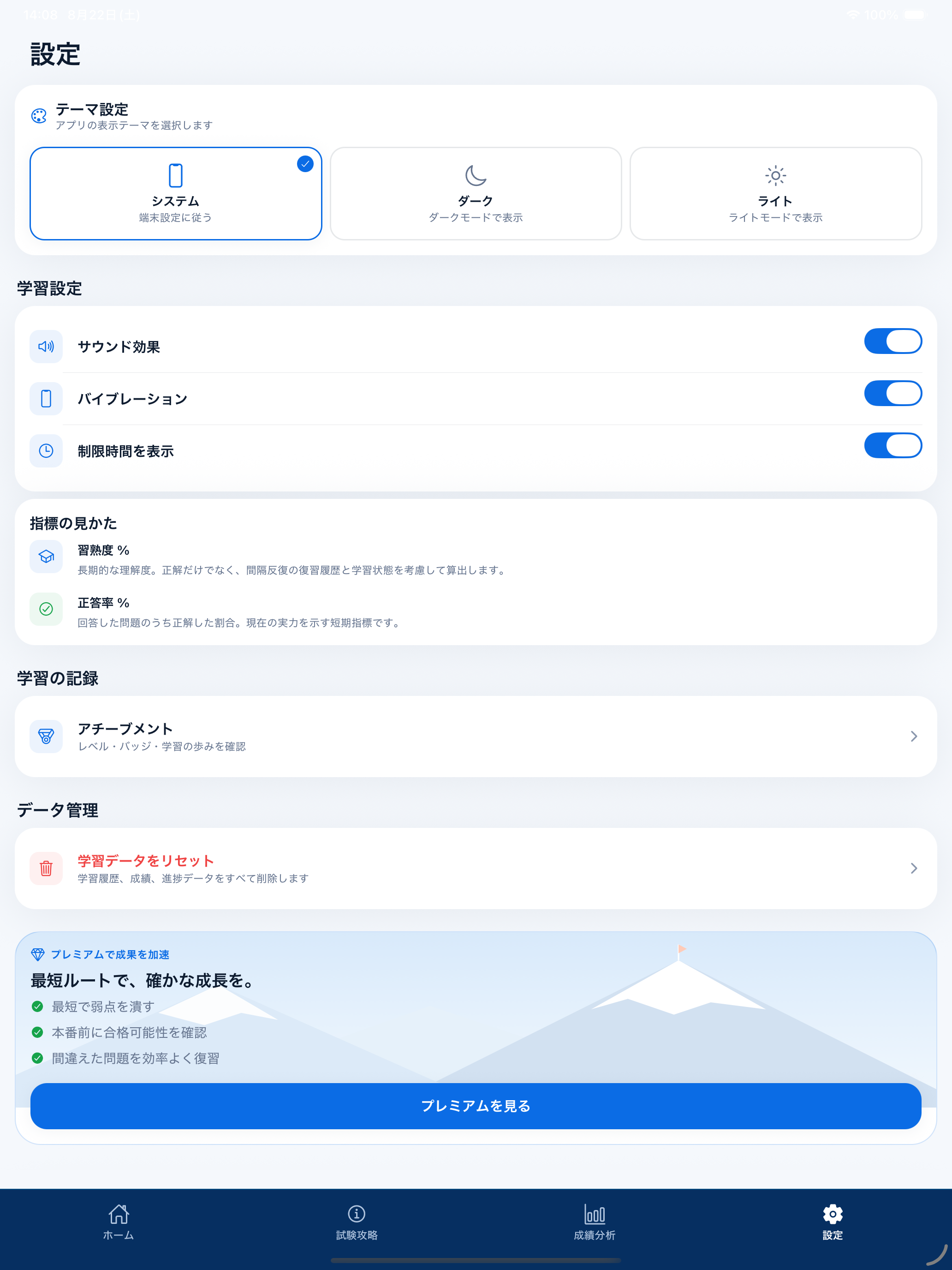 Salesforce認定アドミニストレーター試験対策 screenshot 8