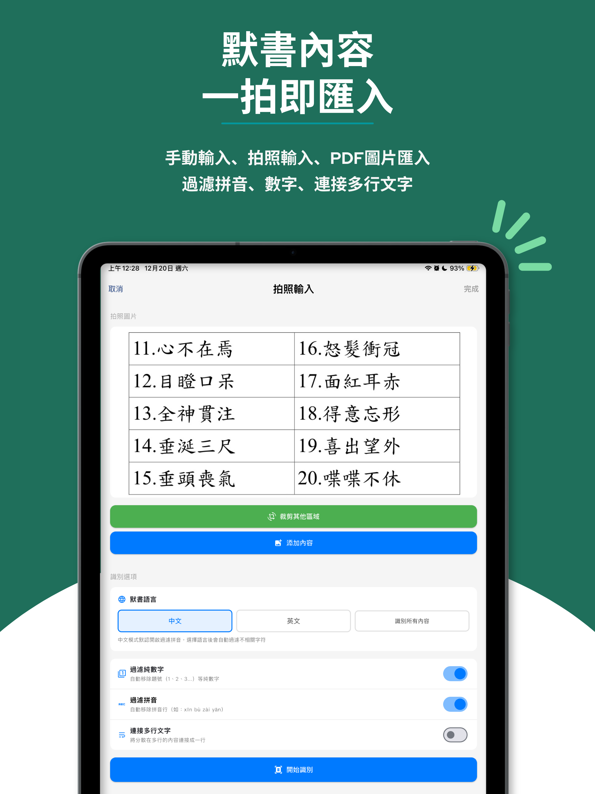 默書啦喂 - AI 默書練習助手