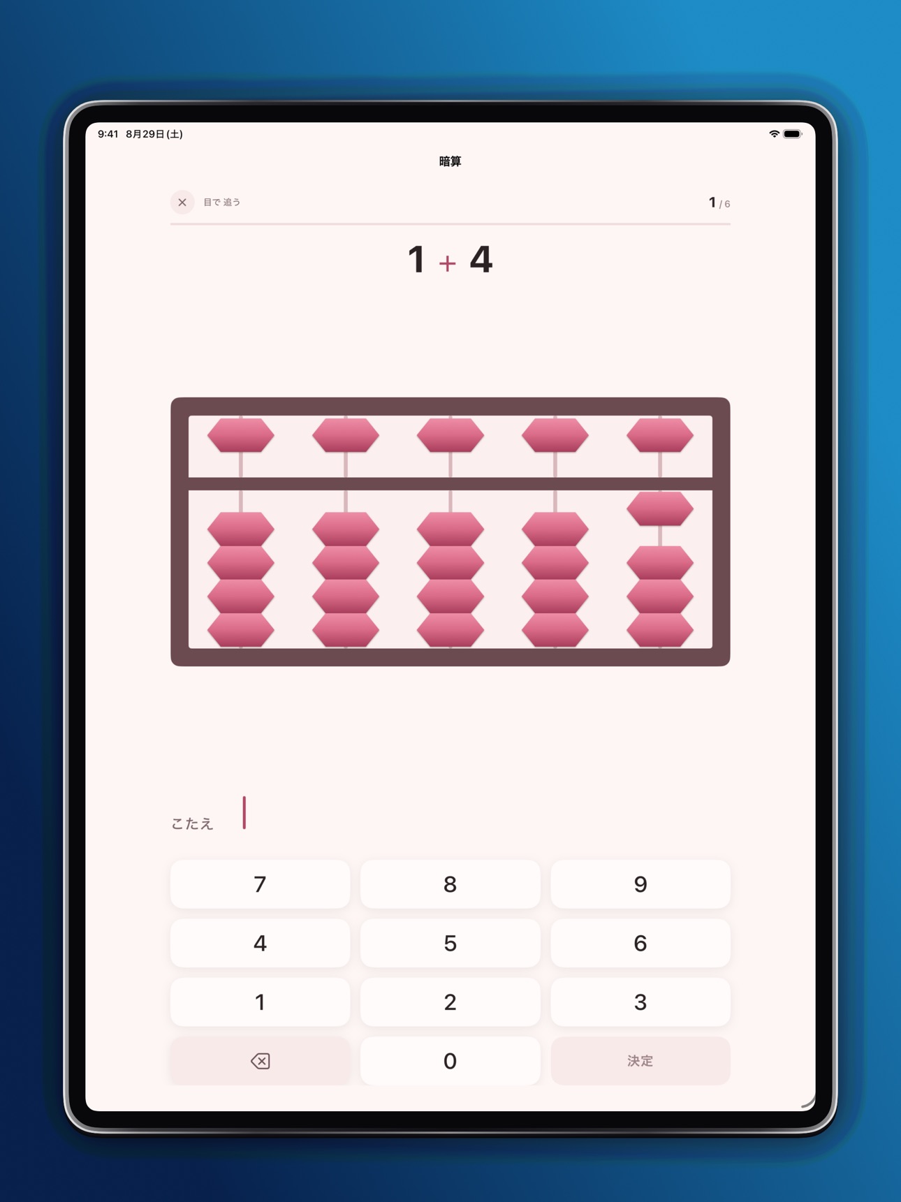 Screenshot 9 of おうちそろばん