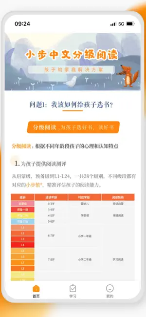 亲近母语-中文分级阅读母语教育平台 screenshot 1