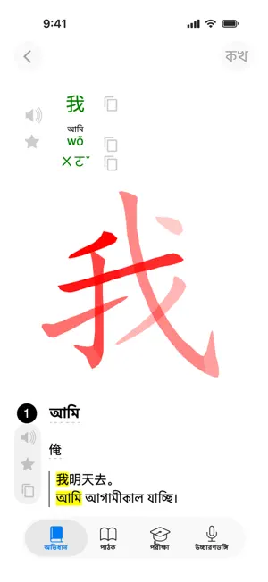 Chinese - Mandarin Language screenshot 2