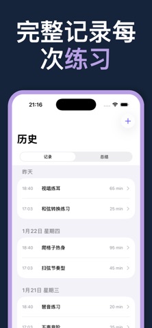 练练 - 音乐练习记录节拍器调音器 screenshot