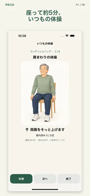呼吸日誌 screenshot 1