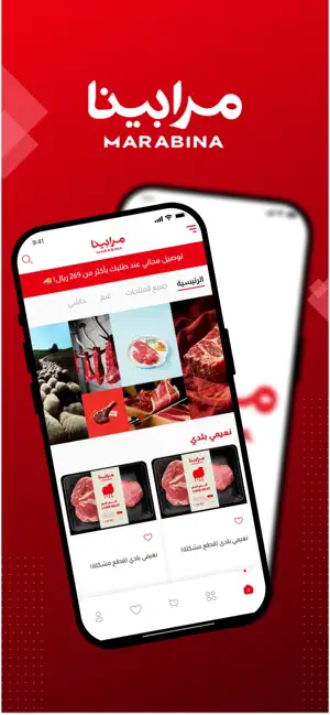 مرابينا | Marabina screenshot 1