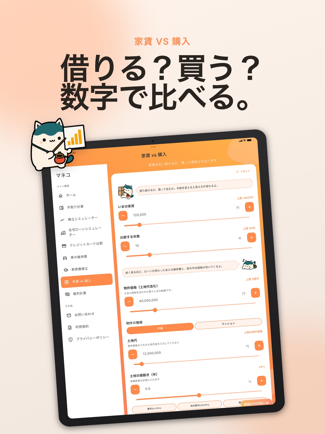 Screenshot 8 of マネコ