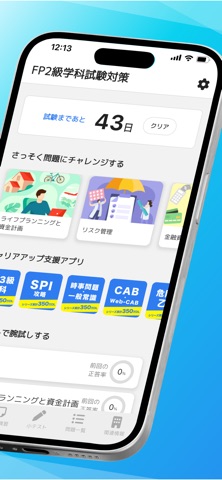 FP2級学科試験対策問題集 のスクリーンショット