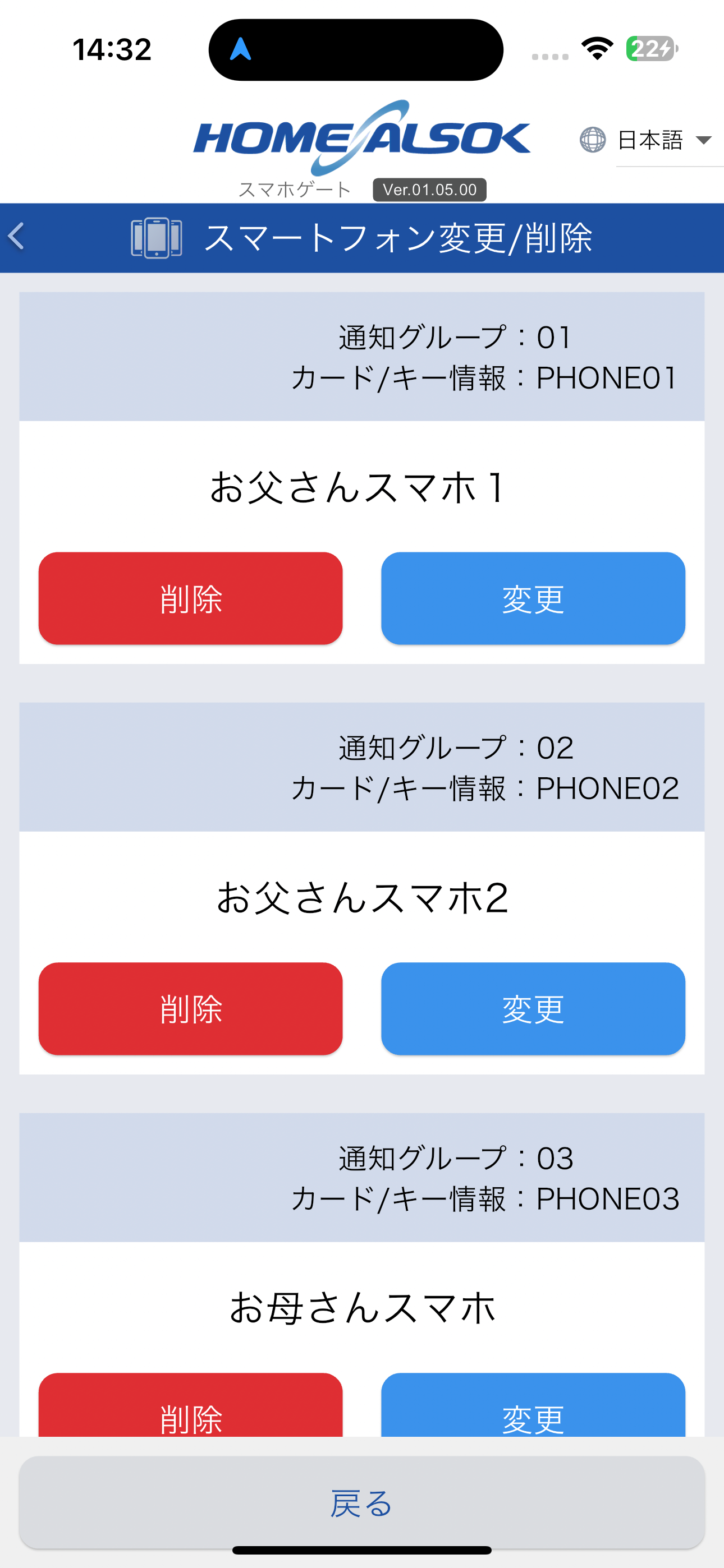 スマホゲート