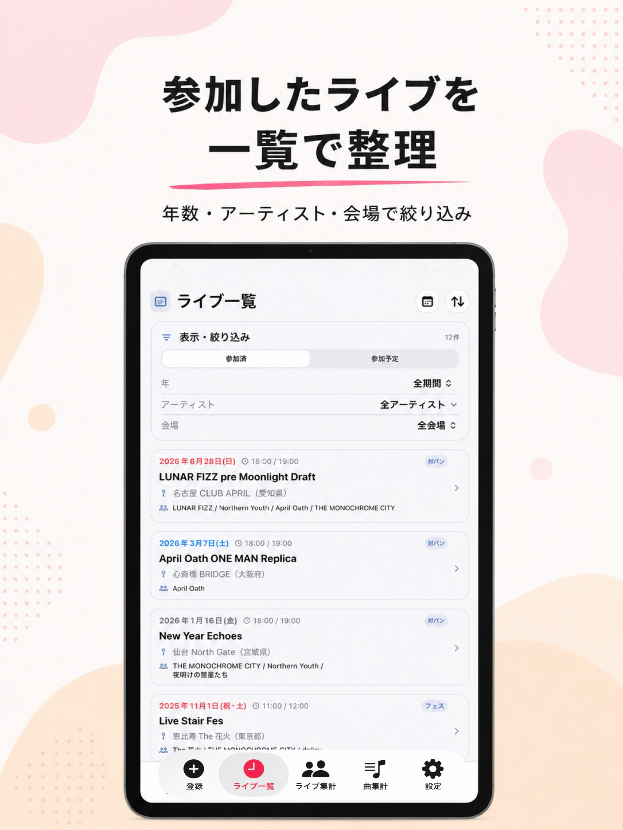 LiveStair - ライブ記録管理 screenshot 15