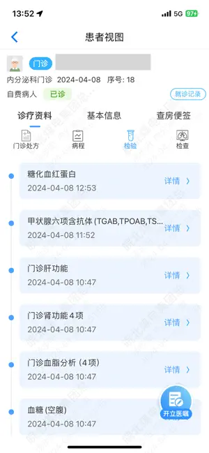 泰州市第二人民医院掌上医护 screenshot 2