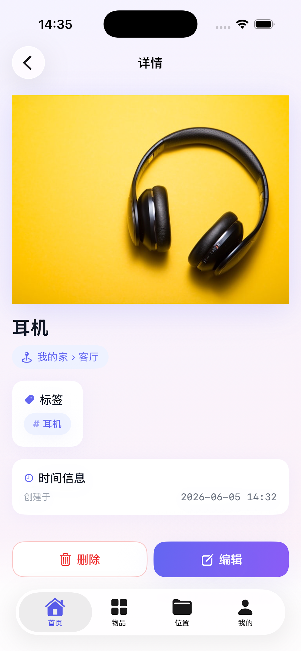 东西放在哪 screenshot 8