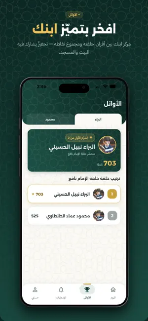 قُرطاس — تحفيظ القرآن screenshot 1