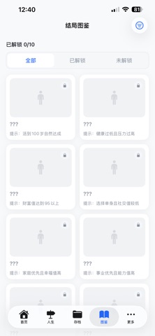 FX人生选择模拟器 screenshot 8