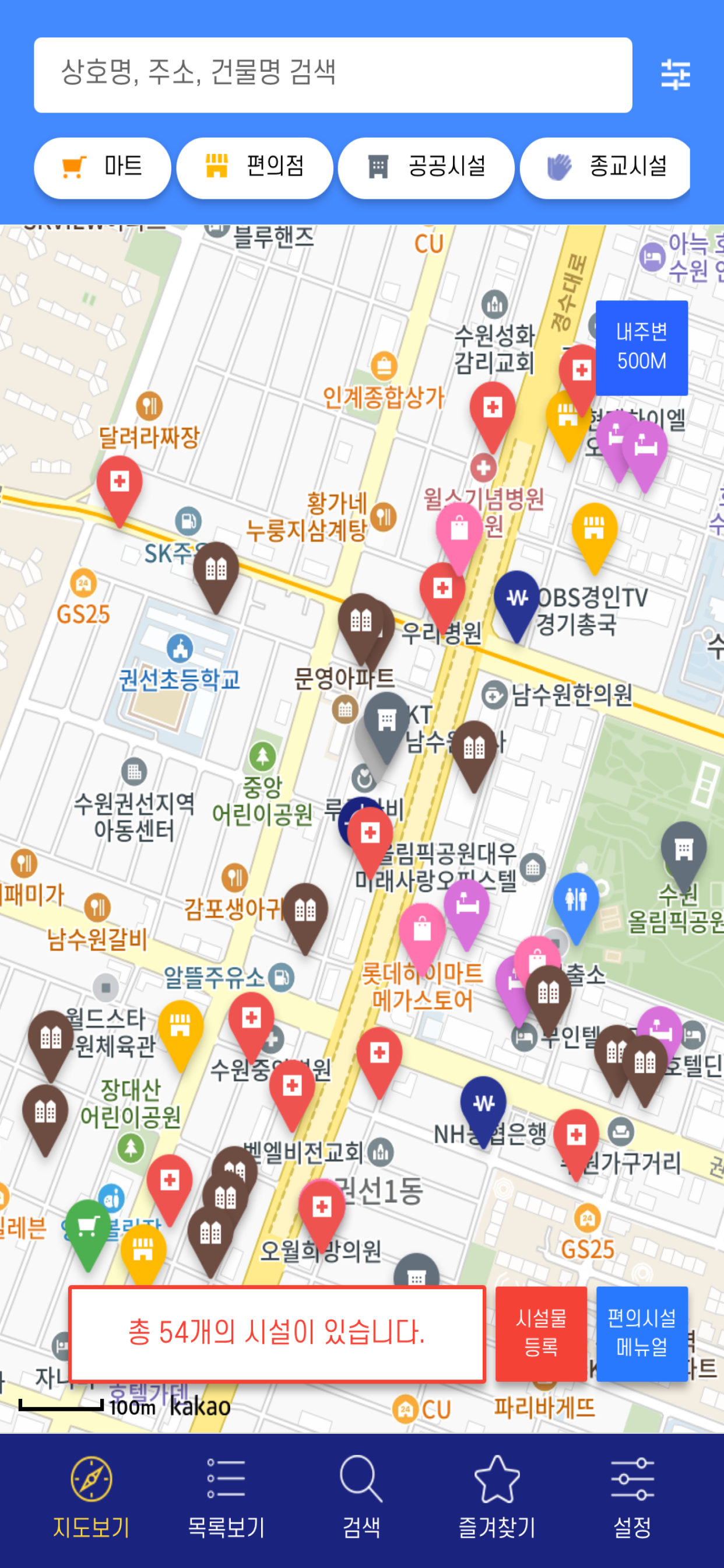 경기편의시설 톡톡 screenshot 2