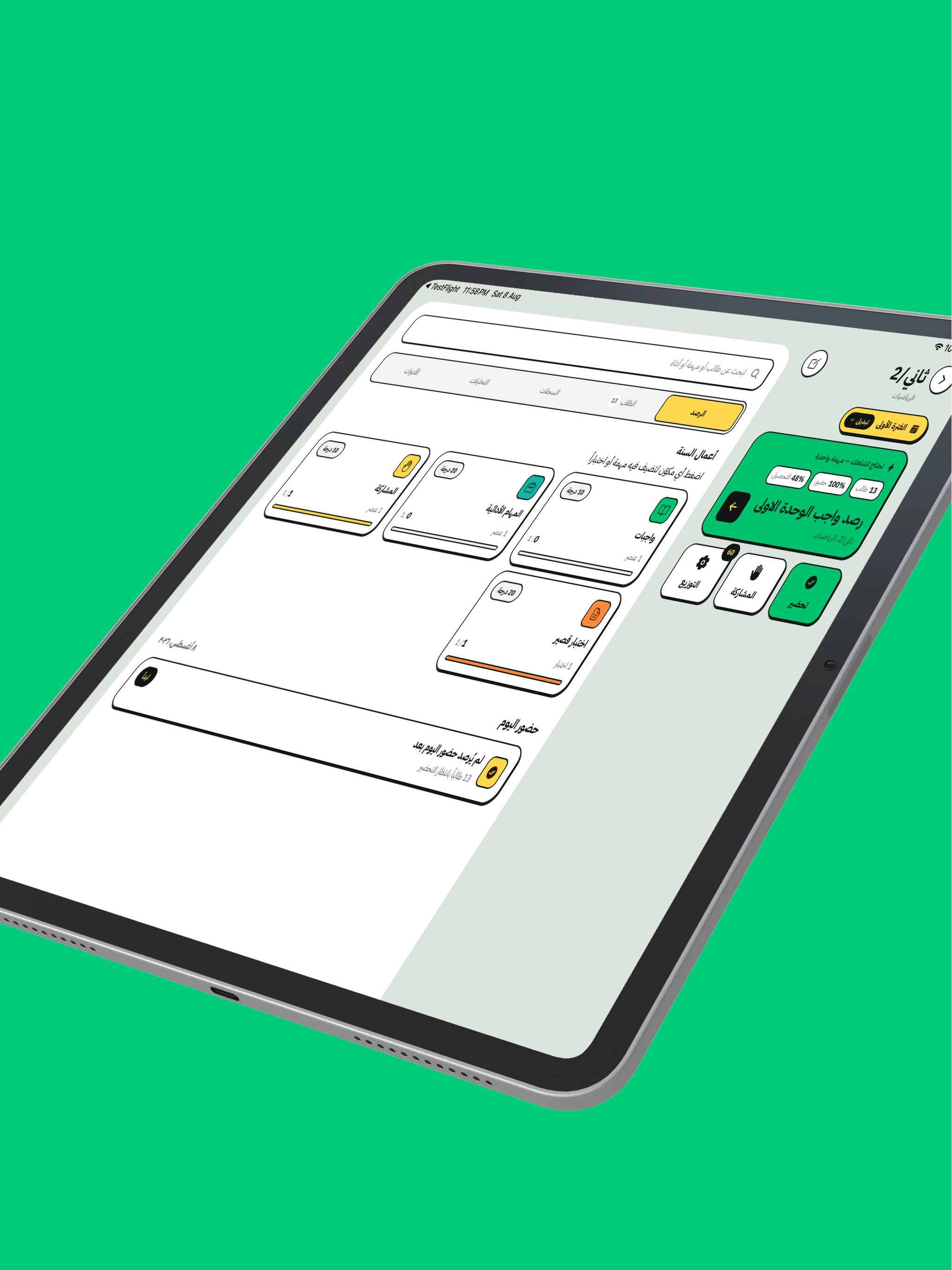 وافي | للمعلمين والمعلمات screenshot 12
