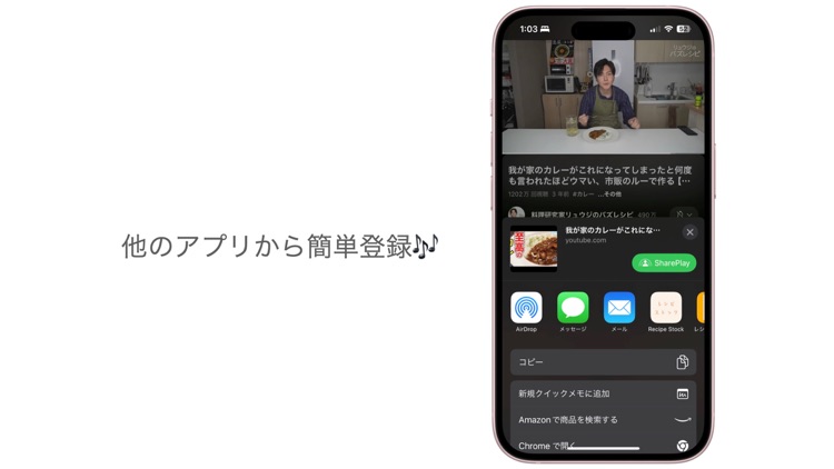 レシピストック