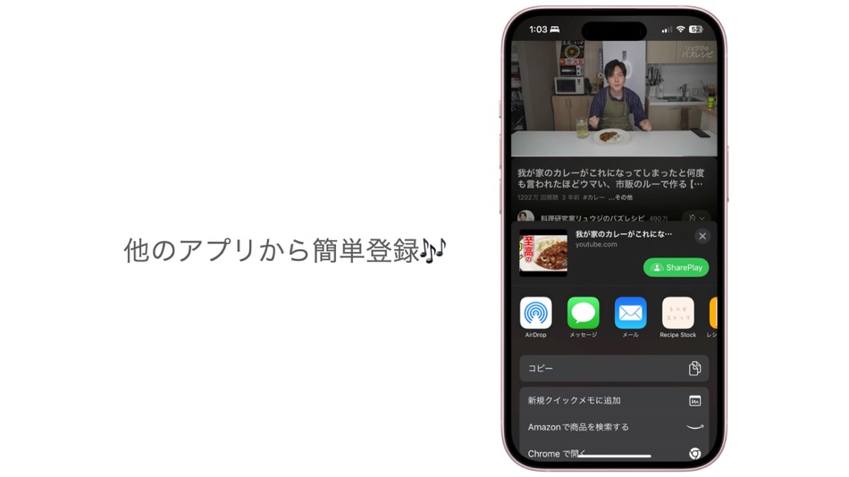 #3. レシピストック (iOS) 由: Naoki Nakamichi