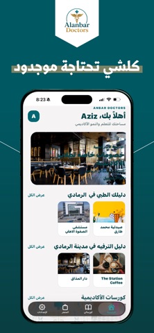 Al-Anbar Doctors Academy Screenshot 2 of 5