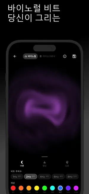 Sonora - 수면, 집중, 힐링 ASMR 자연음 iPhone screenshot 2