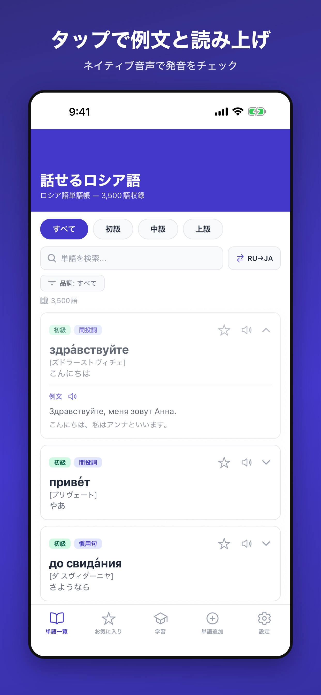 Screenshot 2 of 話せるロシア語