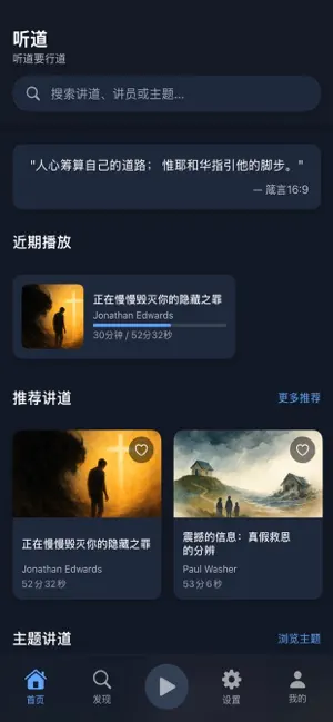 听道Tingdao screenshot 2