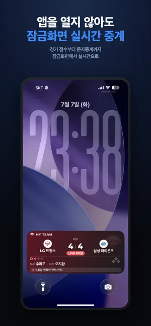 크보팬 screenshot 3