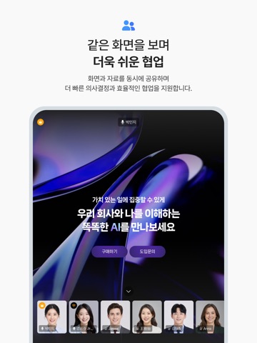 WEHAGO Meet iPad screenshot