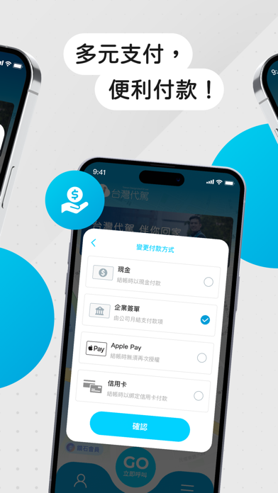 台灣代駕 TWDD iPhone screenshot 4 - Travel app
