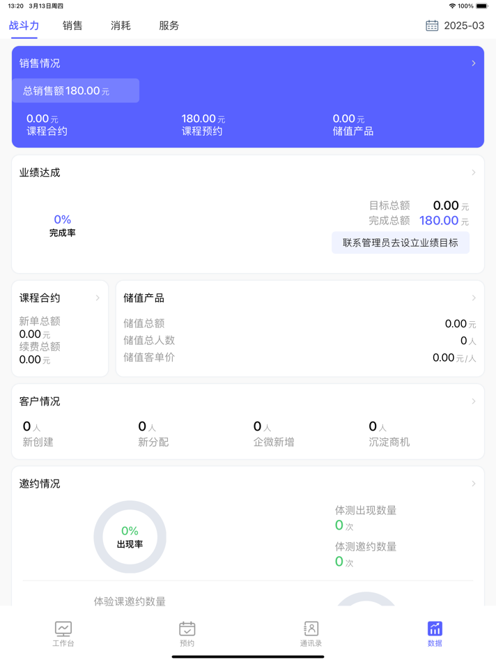 #3. 全维指间运营 (iOS) Podle: 翱湃健身管理(上海)有限公司