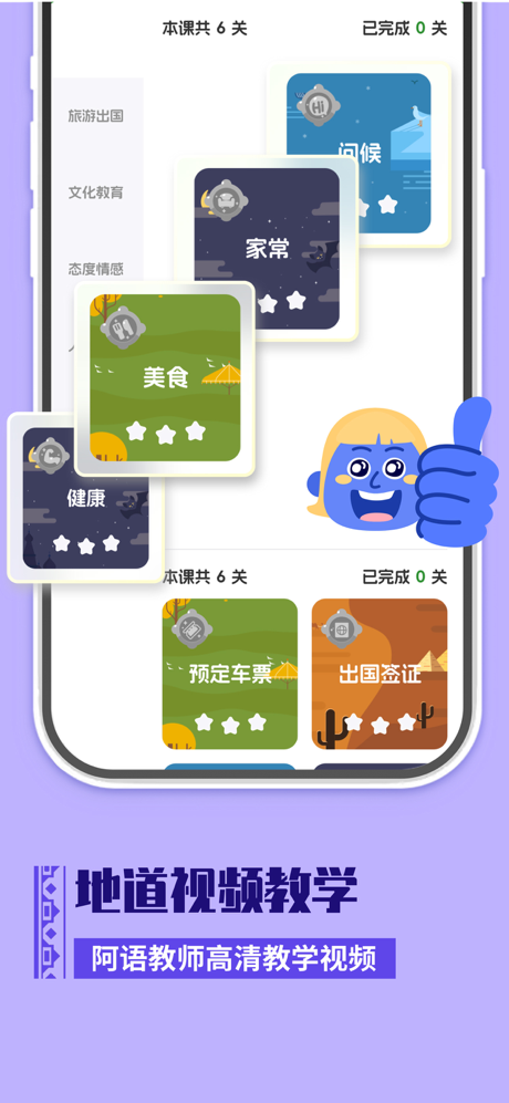 阿拉伯语学习-零基础阿语学习 screenshot 3