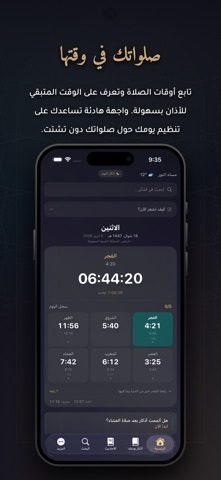 Fathakkir - فذكر screenshot