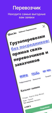 Qlan.kz Screenshot 4 of 5
