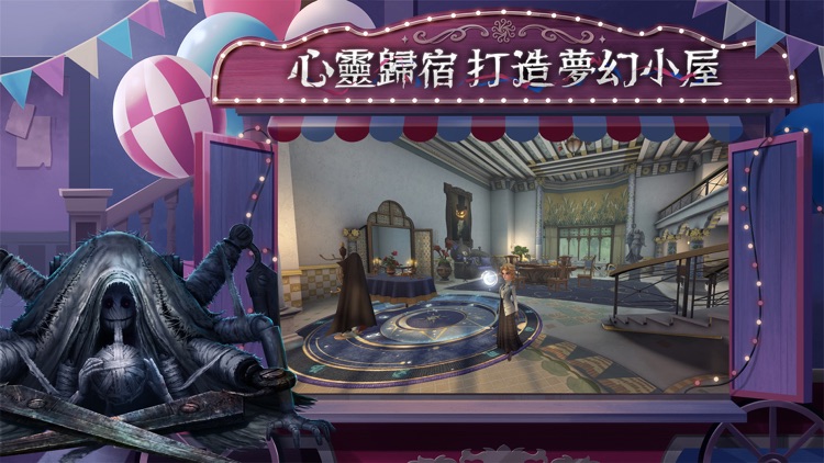 第五人格 screenshot-4