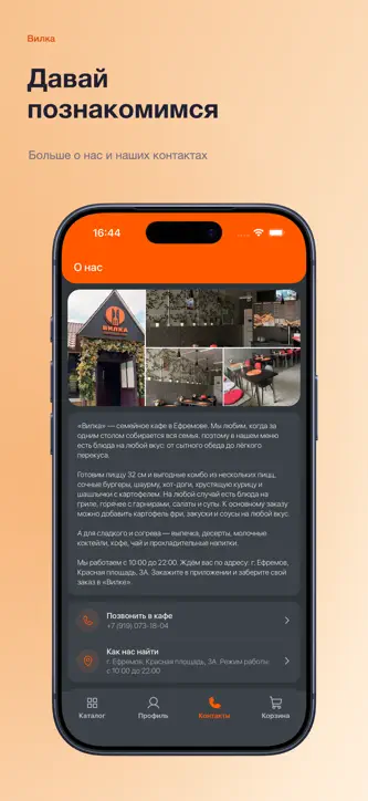 Вилка | Ефремов screenshot 5