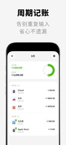 HeyCost记账：自动记账 AI记账 无广告 screenshot