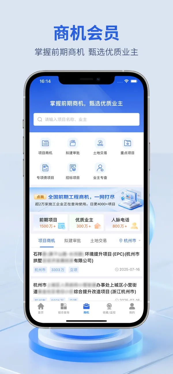 Screenshot #2 pour 建设通-建筑业大数据AI服务平台