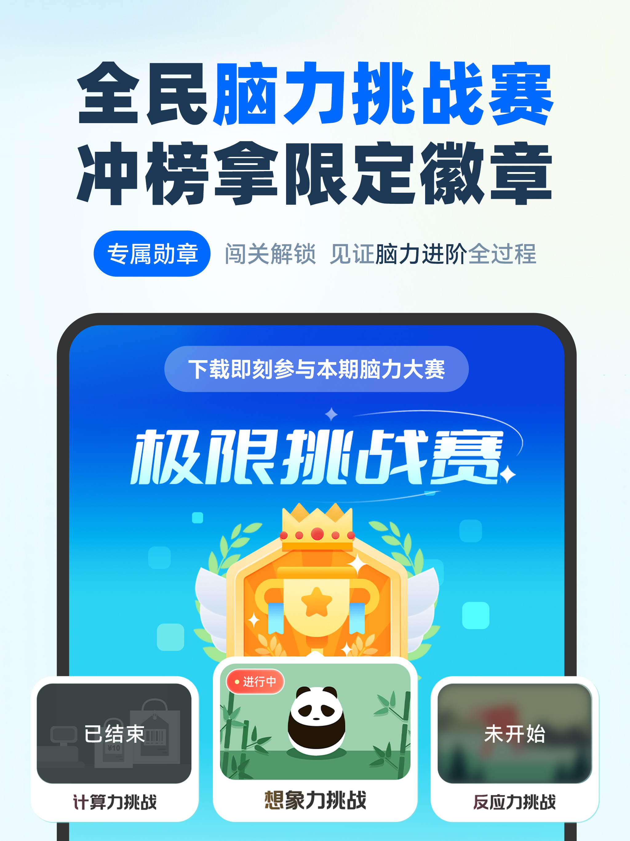 未来之光-脑力训练，趣味提升 screenshot 10